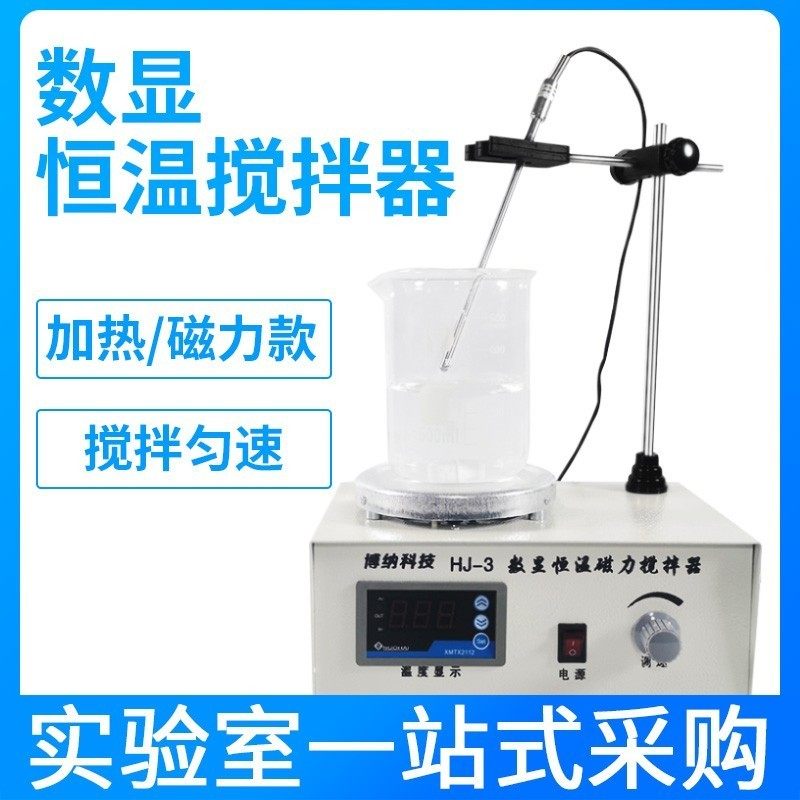 实验室磁力搅拌器78-1加热恒温电磁小型数显磁力搅拌机85-2型控温,农用物资,苗木固定器/支撑器,淘宝优惠券,粉丝福利购,淘宝优惠卷