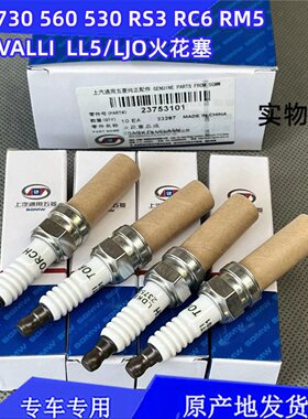 原厂宝骏730/560/530/RS5 RC6 RS3 VALLI 1.5T火花塞 LL5 LJO火嘴