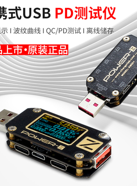 power-z usb测试仪电压电流表快充充电功率检测仪pd诱骗器km001c