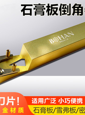 铝合金倒角刨V型木工石膏板修斜边刀倒角器45度角吊顶装饰木面板