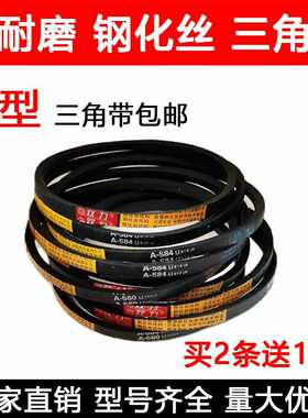 钢丝双力A型三角带A600 A610 A620 A630 A640 A650 A660A680 A686