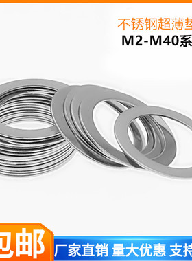 0.5mm厚 304不锈钢超薄平垫片金属小边圈调整介子华司M3M4M5M40
