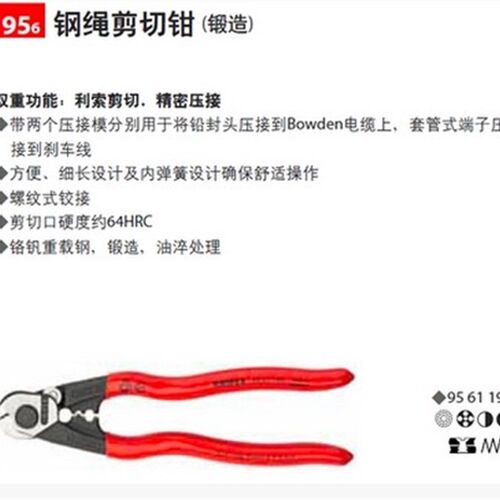 德国凯尼派克/KNIPEX 钢丝剪/钢绳剪切钳/钢绳钳 9561190 9562190