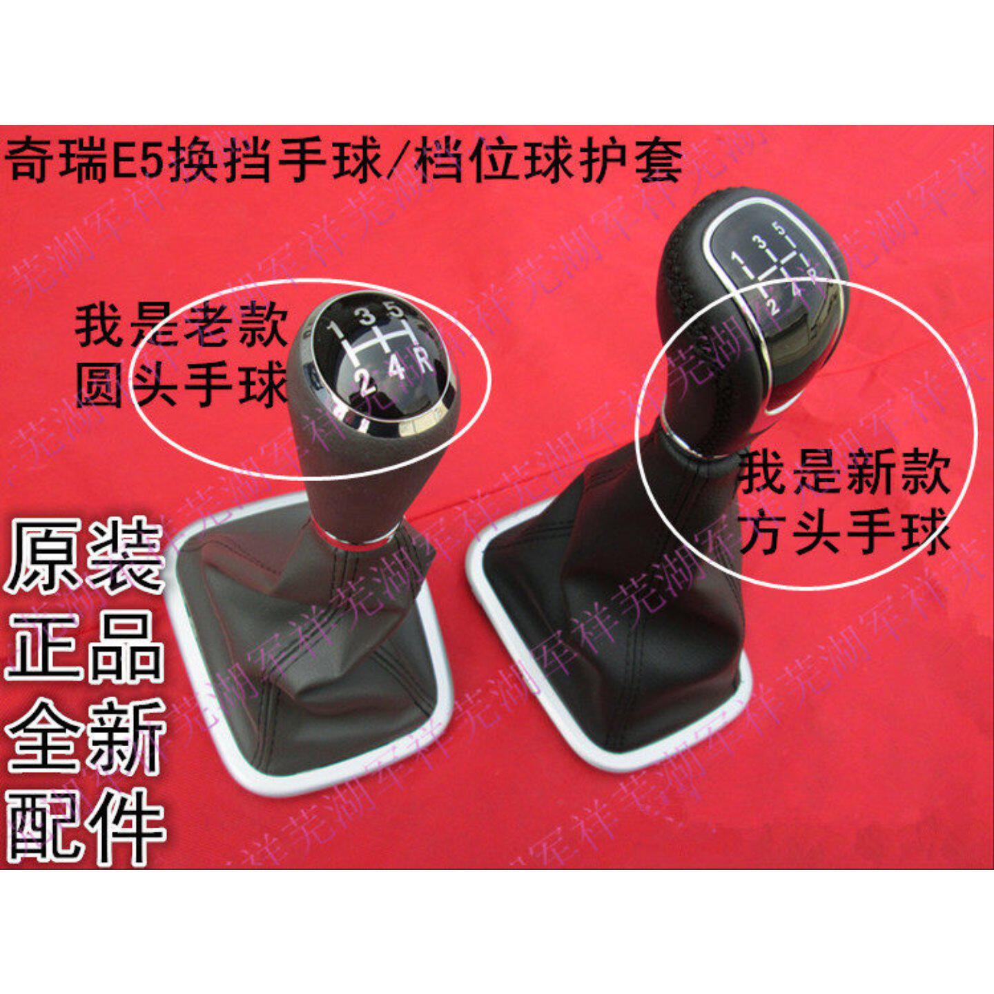 奇瑞A5/E3/E5旗云3手球档把套换挡手柄护套排挡杆护套档位防尘套