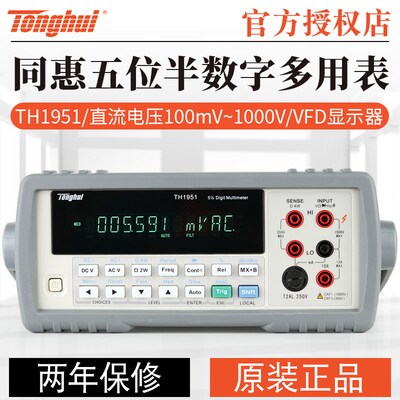 同惠台式数字万用表多用表TH1952/TH1953/TH1941/TH1942/TH1963