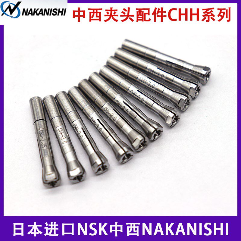 日本NSK Nakanishi CHH-3.0/2.35主轴夹头配件嗦咀夹头锁嘴简夹帽