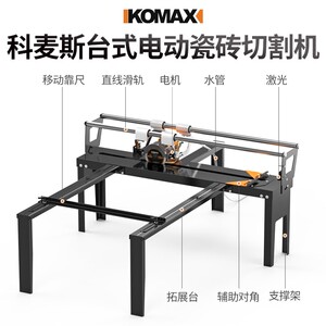 德国KOMAX台式电动瓷砖切割机多功能便携式水刀小型石材地砖推刀4