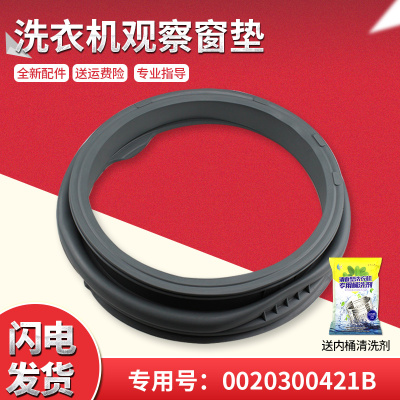 适用HPM XQG50-8866,G606188W海尔滚筒洗衣机密封圈观察窗垫门封
