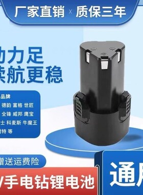 大容量电钻锂电池直插12V充电钻手电钻原装电池三角通用12V充电器