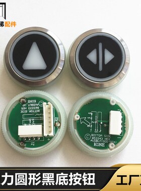 通力电梯按钮通力黑底按钮KDS50KDS300黑色数字黑面按钮全新