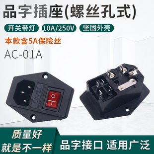 电源插座带保险盒含带指示灯开关含保险丝螺丝固定KCD1-104N梯形