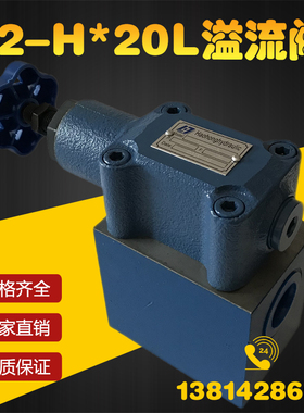 液压 可调管式连接溢流阀Y2-Ha20L Y2-Hb20L Y2-Hc20L Y2-Hd20L