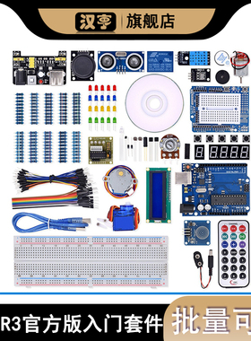 兼容arduino uno r3主板Atmega328P ATmega16U2官方版
