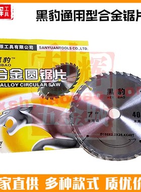 黑豹白片超薄9寸(230mm)*60T合金圆锯片硬质合金木工锯片 三原
