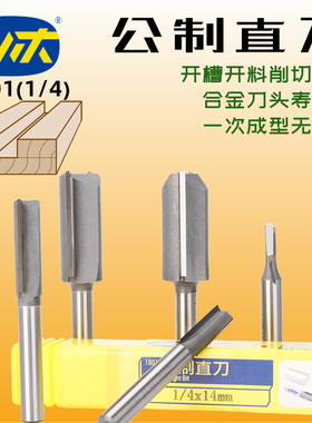 川木刃刀公制直刀木工刀具铣刀修边机刀头小锣机开料刀开槽刀1801