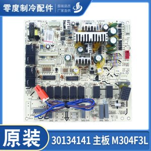 适用格力电脑板 电路板 30134141 主板 M304F3L线路板