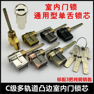 C级室内门锁芯乐固福乐门房间木门闭锁凸边通用单舌固安居带尾巴