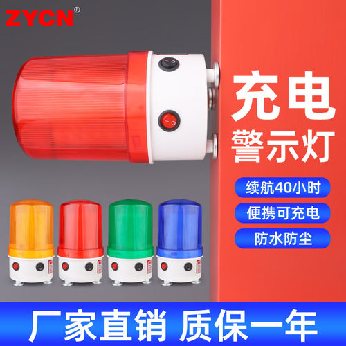 充电警示灯ZY-01J声光报警器220v磁吸顶式闪烁灯爆闪信号灯指示灯