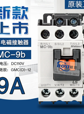原装LS产电直流接触器MC-9B12B18B25B32A40A50A65A75A85A MC代GMD