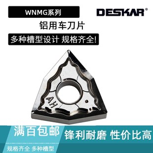 DESKAR数控铝用刀片WNMG080404-HA K10 080408-HA 车刀粒
