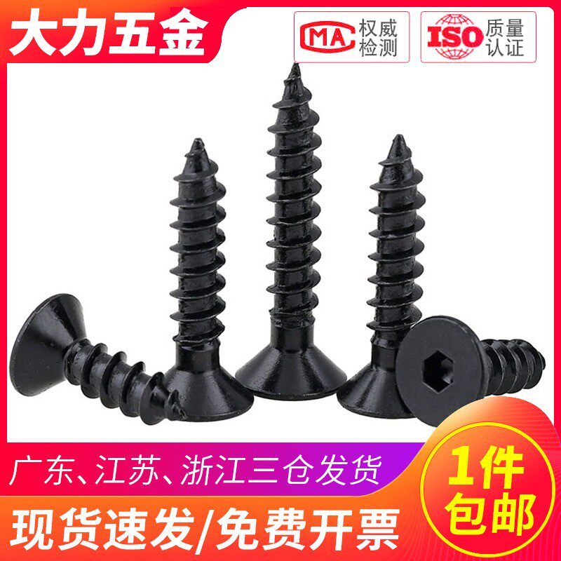 M3M4M5M6 加硬黑色沉头平头内六角自攻螺丝螺钉*x8x10x20x25x30mm