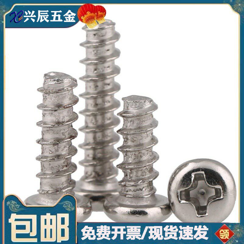 M3M3.5M4镀镍PB十字圆头平尾自攻螺丝钉盘头螺栓*4x5x6x8x10x20mm