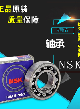 NSK进口 2210 2211 2212 2213 2214 2215 2216ETN9双列调心球轴承