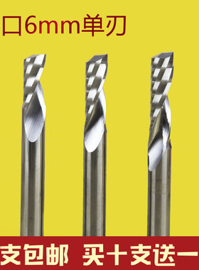 铣锋进口料5mm6mm8mm单刃螺旋铣刀亚克力密度板PVC塑料雕刻机刀具