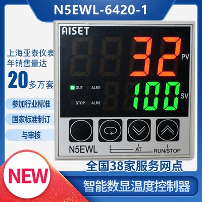 AISET上海亚泰仪表温控器N5EWL-6420V N5EWL-6420 N5FWL-6400V