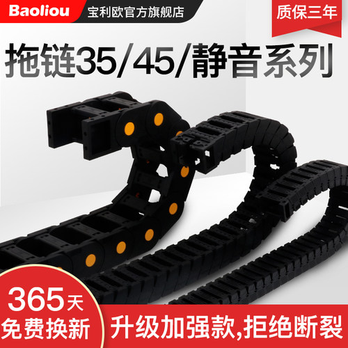 宝利欧静音无声拖链坦克链尼龙机床电缆塑料拖链雕刻机桥式履带