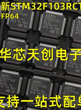 STM32F103RCT6 103RC LQFP64 原装ST32位微控制器单片机