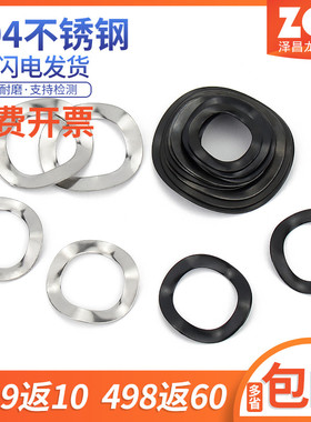 波形弹性垫圈片 304不锈钢 波浪垫圈 弹簧垫片DIN137B M3M4M5-M12