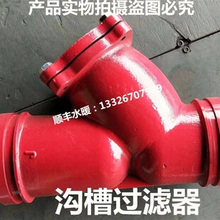 G81H 沟槽式 过滤器卡箍式 y型过滤器 16沟槽Y型过滤器消防沟槽阀门