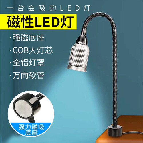 磁性台灯LED机床维修工作台灯LED照明灯车床台灯长臂软管万向管