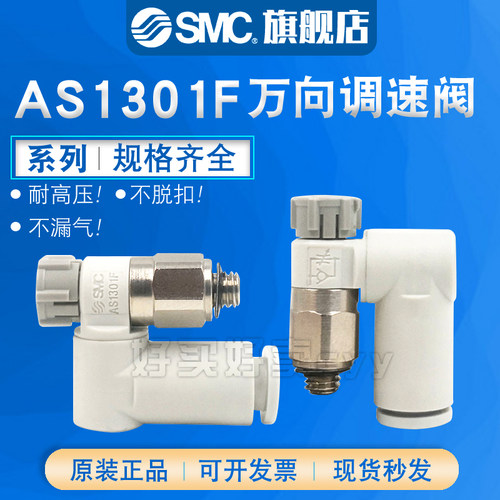 SMC万向调速阀AS1301F/2301F/3301F/4301-M5/01/02/03-03/04/06SA