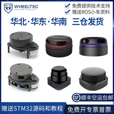 思岚代理激光雷达RPLIDAR A1 ROS S2 A3 S1 TOF测距SLAMTEC传感器