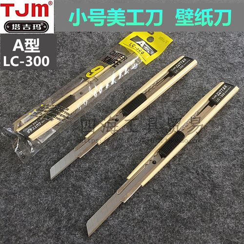 tjm美工刀 A型LC-300塑料手柄9mm刀片塔吉玛小介刀裁纸刀削笔刀