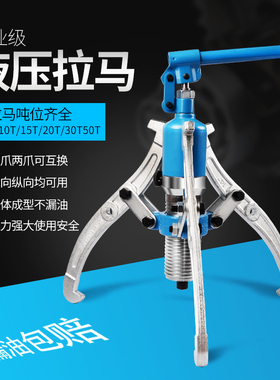 三爪液压拉马万能轴承拆卸神器两爪内轴承拔卸器拉码工具拉力器二
