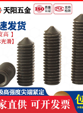 M2.5M3M4M5M6M8M10mm 12.9尖端紧定螺丝机米无头螺丝顶丝紧定螺钉