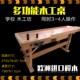 木工房木工桌木工操作台工具DIY木工坊创客教育学校小学中学研学