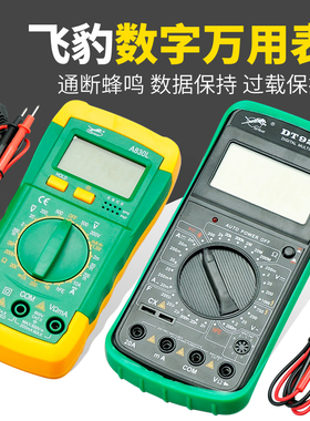 飞豹数字万用表A830L  9205A高精度自动量程防烧电容电流万能表