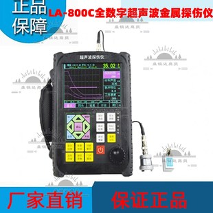 金属内部裂纹钢轨焊缝超声波探伤仪LA800C全数字超声波金属探伤仪