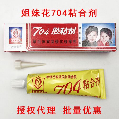 姐妹花703 704 705B 706 708硅橡胶粘合剂电子元器件胶粘剂绝缘