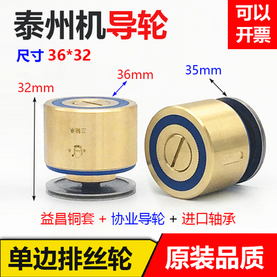 线切割配件单边后导轮总成299协业导轮铜总成装进口轴承雄风机用