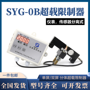 蚌埠赛英SYG 0B型SYGOB超载限制器5T20t50t120T架桥机龙门吊超载