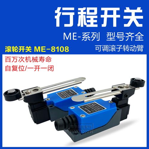 微动行程开关制动限位开关 ME-8108 调节滚轮机械接触式限位器
