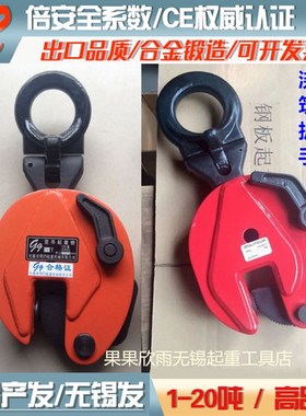 低价cd0.8~16T无锡合金钢板竖吊起重钳垂直吊吊钩吊钳索夹具吊具