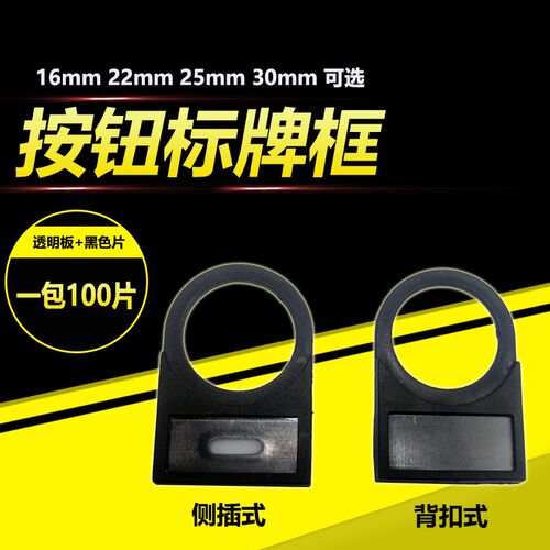 按钮开关信号灯标志牌标识牌标牌框标志框指示牌标字框标签框22mm