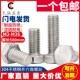 304不锈钢外六角螺丝 200 外六角螺栓 M18M22