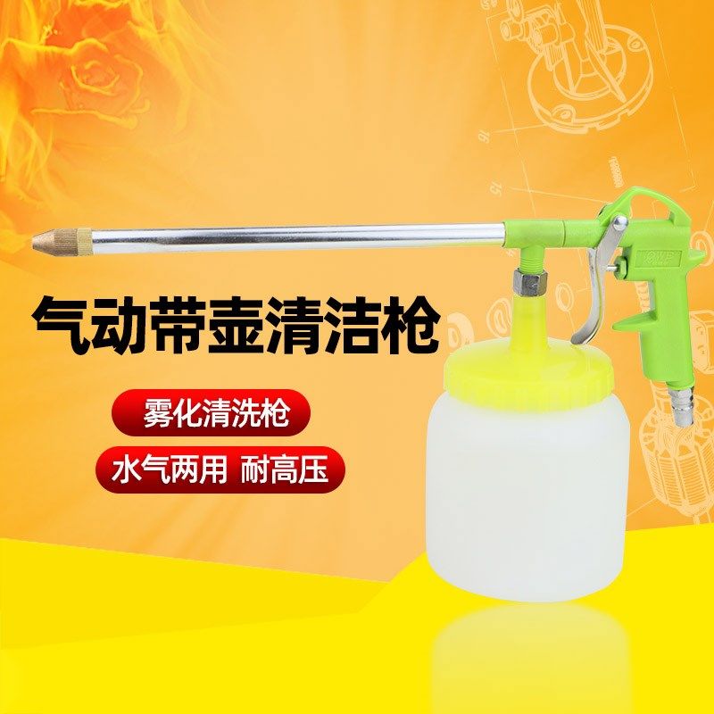 欧维尔  气动加长带壶清洗枪 /雾化清洗枪 / 吹尘吹水两用清洁枪,农用物资,苗木固定器/支撑器,淘宝优惠券,粉丝福利购,淘宝优惠卷